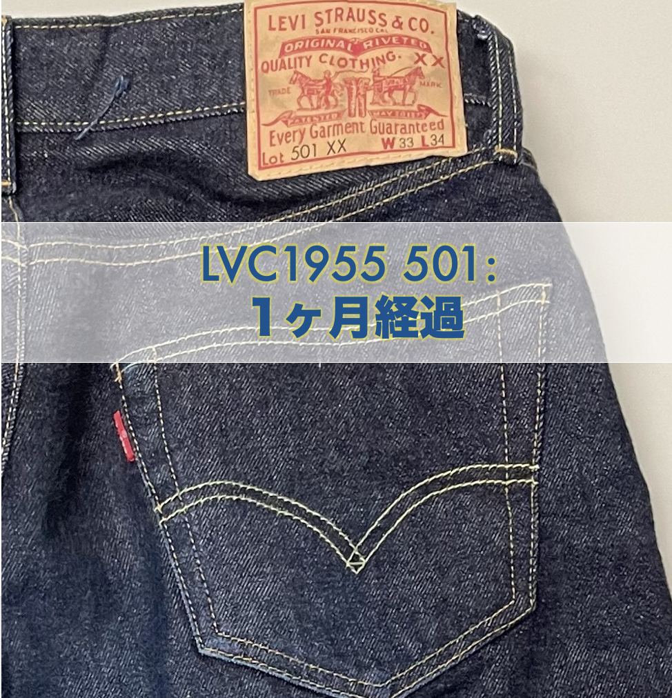 LVC1955 501】 着用1ヶ月経過 (500時間) | ケムのNavyBLUE